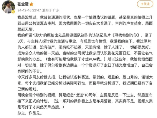 张全蛋说没有吃不起饭 回应网友支招各种赛道