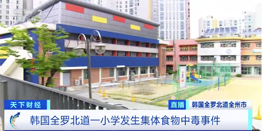 韓國多地發(fā)生疑似集體食物中毒事件 當?shù)匦l(wèi)生部門已就傳播源等展開流行病學(xué)調(diào)查
