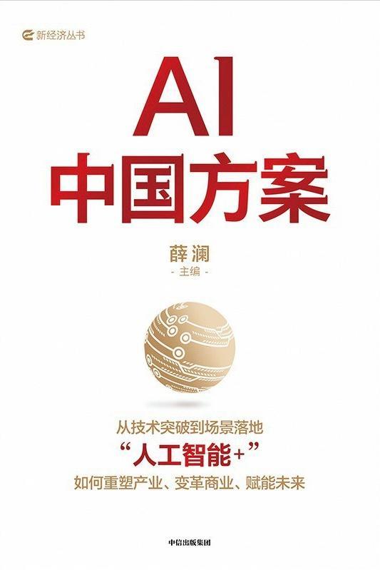 人工智能的未来发展方向如何 智能本质与风险治理探讨