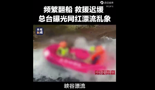 景区不能“带病运营”，别让游客“玩命”！