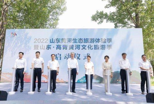 探索人与自然的和谐共生，“2022山东黄河生态旅游体验季”启动仪式在淄博举行