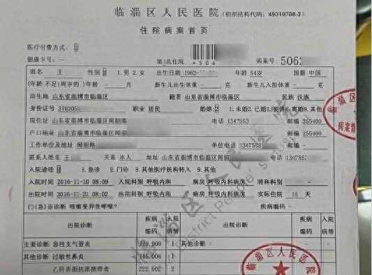 皮试阳性仍坚持给患者用“头孢”——十年医疗纠纷浮出水面,淄博市市立医院(原临淄区人民医院)被指违规用药