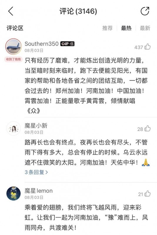 抗洪公益曲《众》上线网易云音乐 黄霄雲倾情演绎传递音乐力量