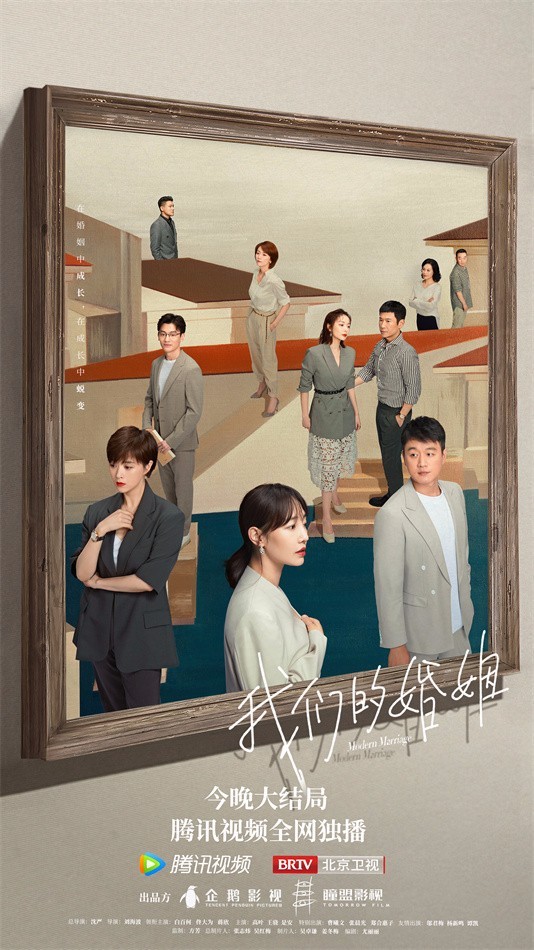 我们的婚姻收官白百何佟大为能否破解婚姻难题