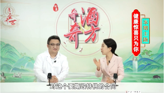 民生帮办|私域直播“奇酒奇方”：宣称“葛洪首乌补肾酒”能“化毒化栓化结”，老人迷信“专家”耽误病情