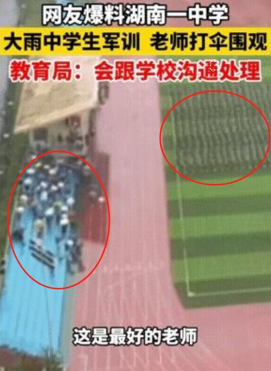 老师打伞看学生冒雨军训 教育局嚣张回应：他们身份可不一样