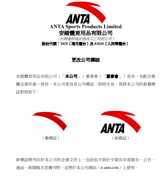 安踏体育宣布更改公司标志 新标志已覆盖该官网所有对应logo