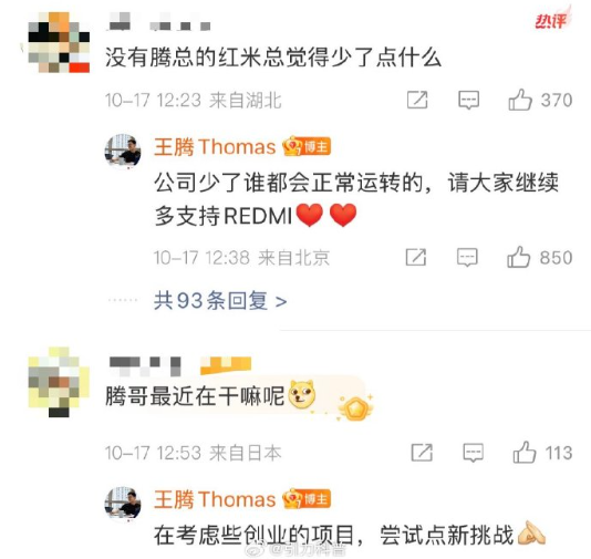 王腾称在考虑创业 尝试新的挑战!