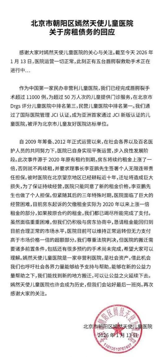25万人捐1400万能让嫣然医院翻身吗 公益力量能否延续希望
