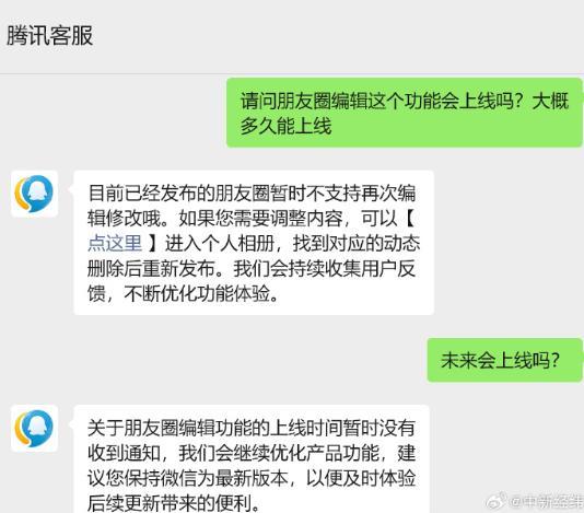 朋友圈编辑会上线吗？腾讯客服回应