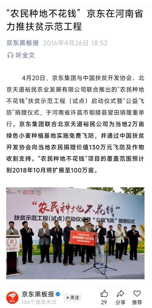 企业与电商合作项目高管被抓后无罪 农业扶贫项目引发争议