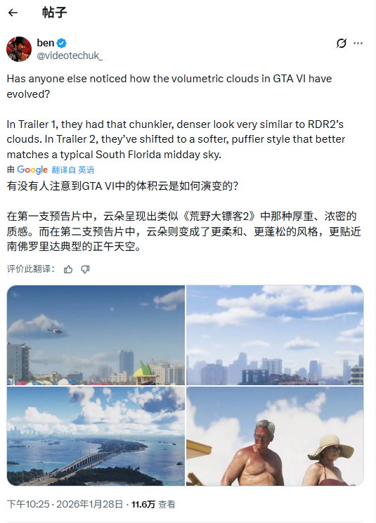 《GTA6》预告云层演变引玩家关注：效果更真实 技术更先进！
