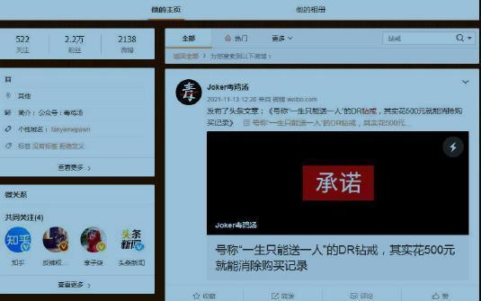 传DR购买记录可删者道歉 “爱情”不是你想买，想买就能卖