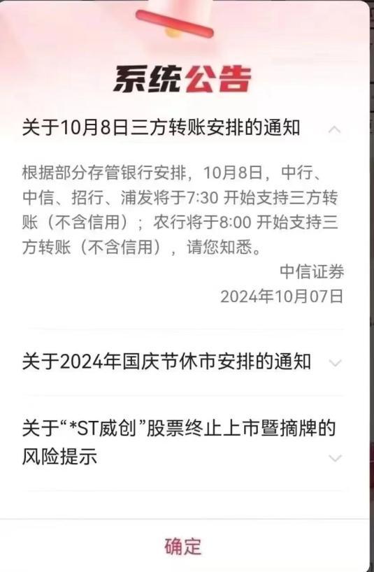 进款大搬家？银证转账将迎首个岑岭