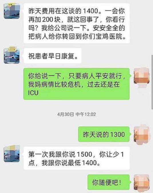 救護(hù)車轉(zhuǎn)運(yùn)重癥病人半路要求加價(jià)，從寶雞到西安往返都要多收錢