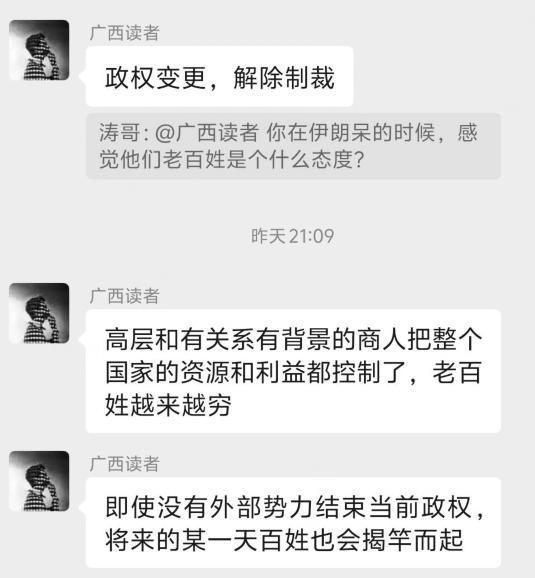 记者：伊朗陷入了战略困局 内外交困挑战重重