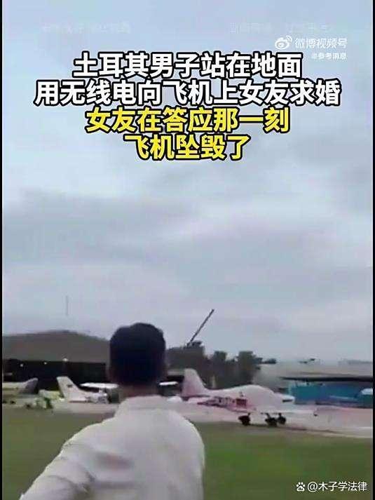 男子向飞机上女友求婚答应后飞机坠毁 空中浪漫变惊魂