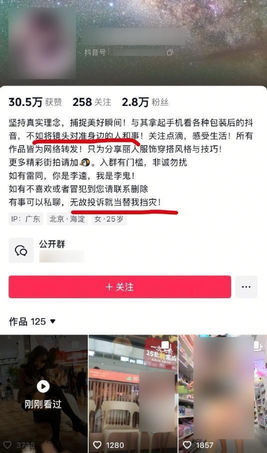网红账号发120多条偷拍