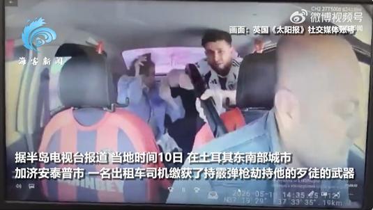土耳其男子劫持出租车被徒手夺枪 司机英勇行为获赞