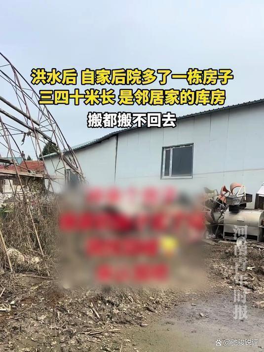 村民回应院里被冲来一栋房子 天灾引发邻里难题