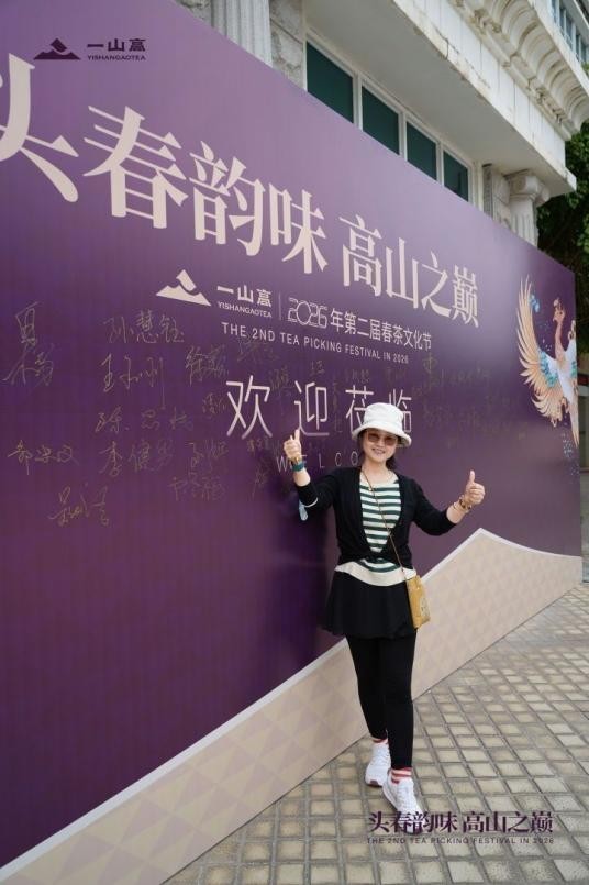 一山高第二届春茶文化节圆满举办 以茶为媒赋能品牌发展，传递单丛文化魅力
