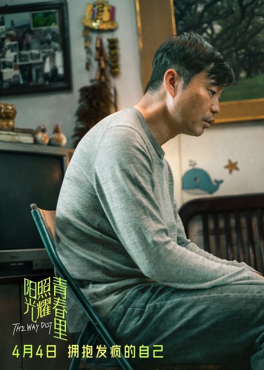 电影《阳光照耀青春里》肖央蒋奇明邀你“拥抱发疯的自己”