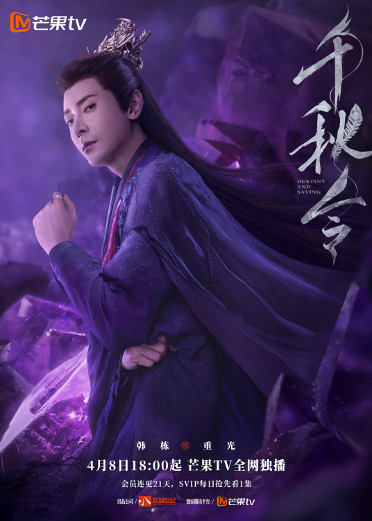 《千秋令》今日开播 | 张予曦佟梦实冰火对决，千年宿命能否破局虐恋情深？
