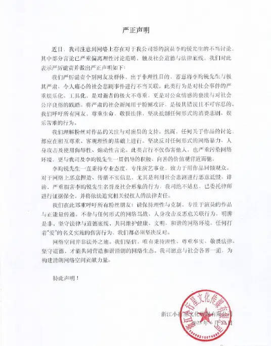 李昀锐工作室发布严正声明：坚决抵制消费悲剧行为