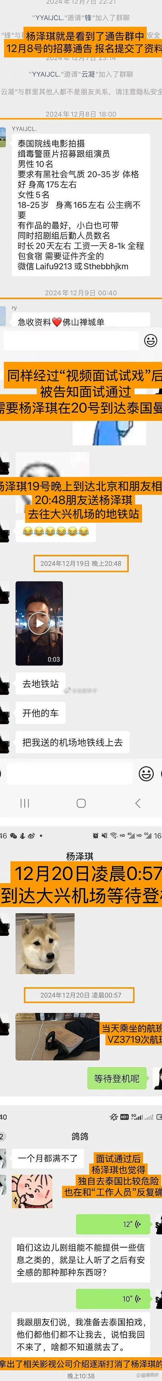 模特杨泽琪在泰缅边境失联 家人急切寻人