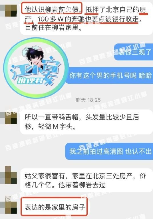 柳巖被曝知三當三！倒追男友找狗仔拍戀情逼他離婚,，男方負債累累