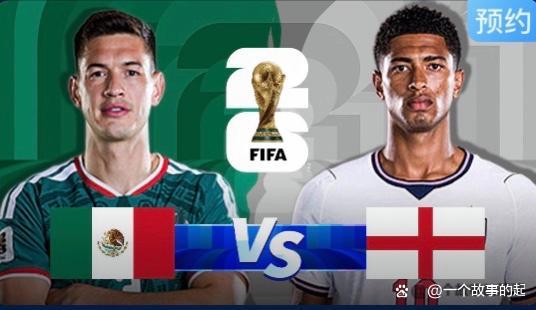 世界杯：墨西哥vs英格兰 高原对决引关注