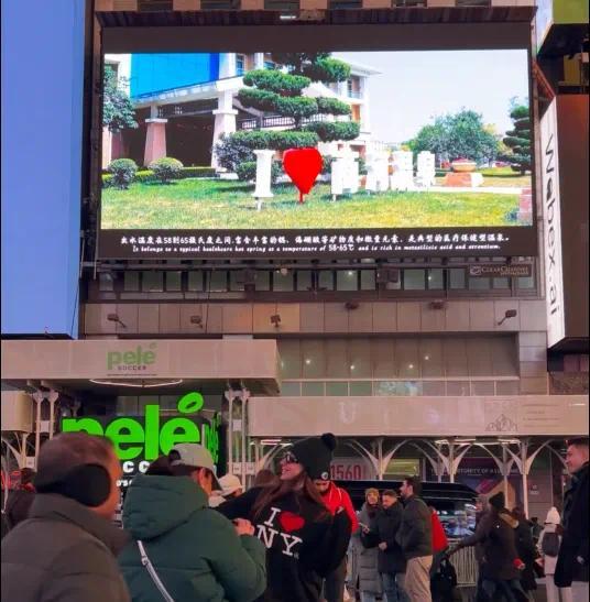 从济南商河到纽约：温泉宣传片点亮时代广场，让中国康养智慧走向全球