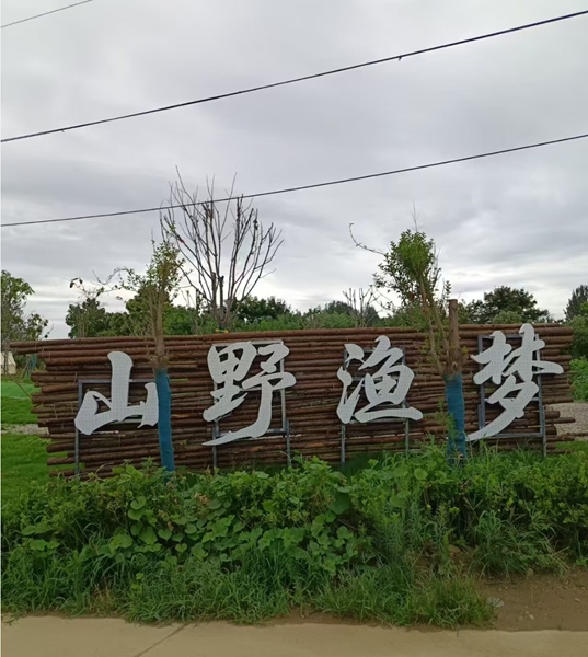 白天养渔翁,夜晚数星星,眉县有个产业园把日子过成了诗