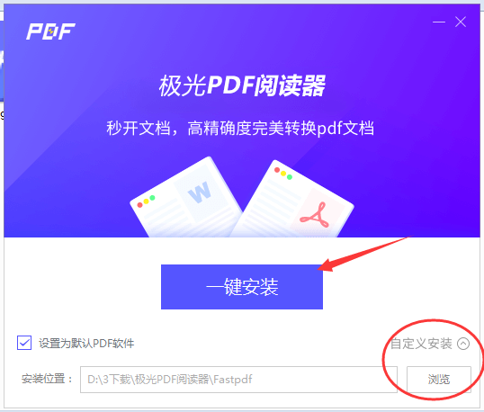 极光PDF阅读器怎么安装