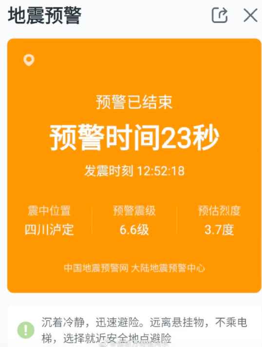 四川泸定6.8级地震 成都重庆震感均有震感
