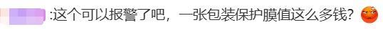 因外包裝破損商家索賠15000元是否合理 高額索賠引爭(zhēng)議