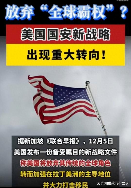 美国全球军事大收缩有何野心 强权逻辑下的战略调整
