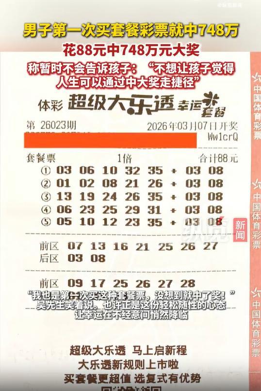 男子中748万瞒着孩子