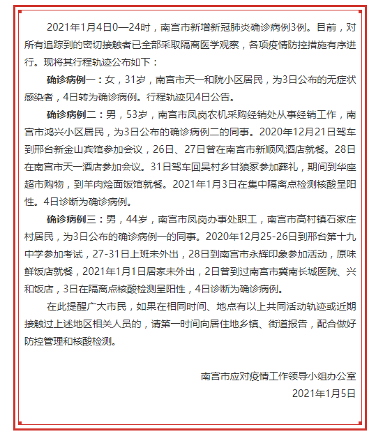 河北一确诊病例行程曝光,8天内停留3家酒店