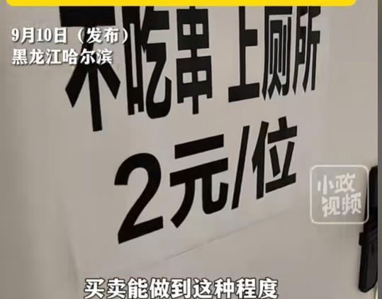 饭店规定不吃饭上厕所收费2元 网民力挺店主的背后故事