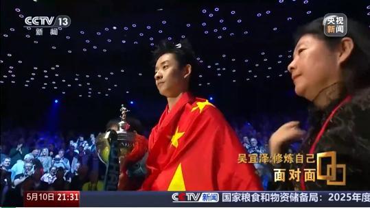 吴宜泽称在国外输球非常孤独 海外历练终夺冠