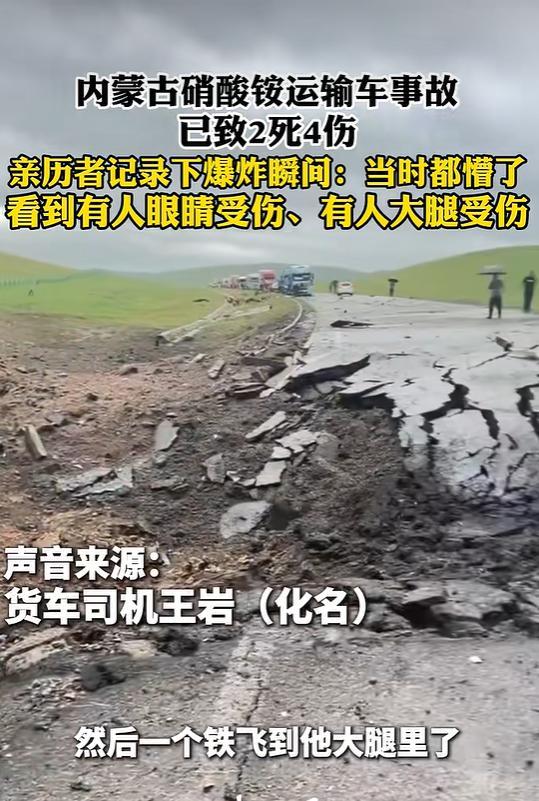 危化品运输车发生爆炸致2死4伤 事故波及周边车辆