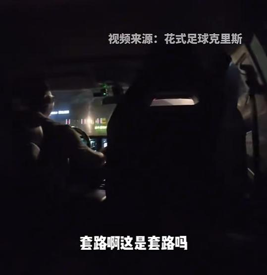 网友夜间在浦东机场打车被扔路边 司机骗短途票套路深