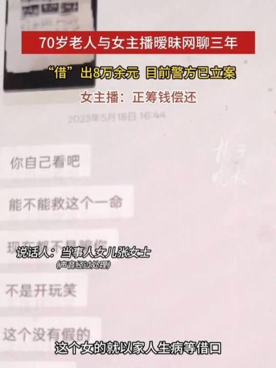 七旬环卫工被女主播骗打赏12万，女子发声