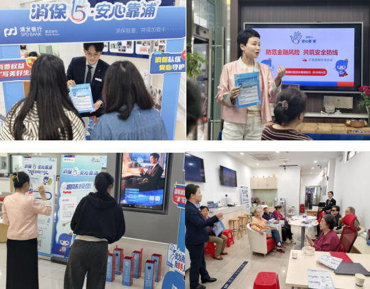 浦发银行武汉分行“消保15”在行动：多措并举开展“防范金融风险”主题宣教活动