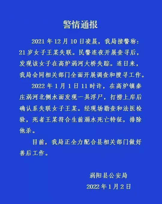 21岁孕妇失联20多天后遗体被发现 警方：排除他杀