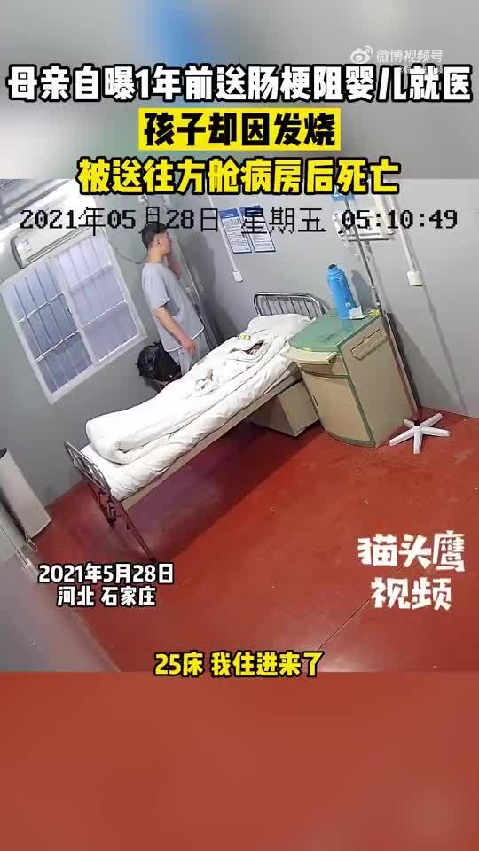 河北医科大第二医院回应发热婴儿被送方舱后死亡