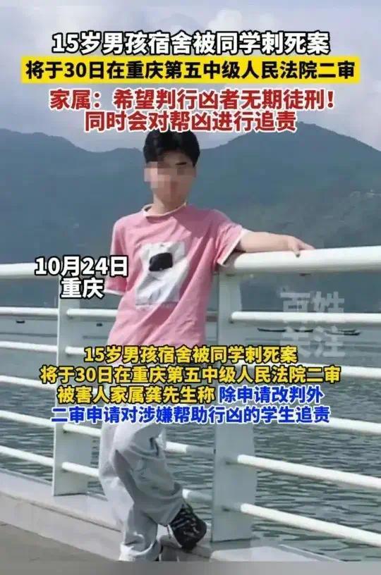 15岁男生宿舍被刺死案将二审！死者父亲盼严惩凶手：希望能无期徒刑