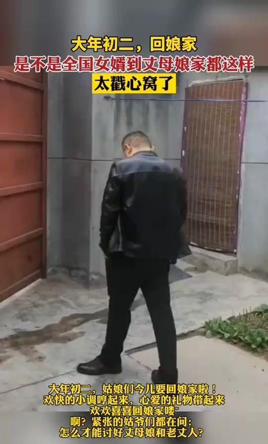  大年初二为什么要“回娘家” 是不是女婿到丈母娘家都这样？