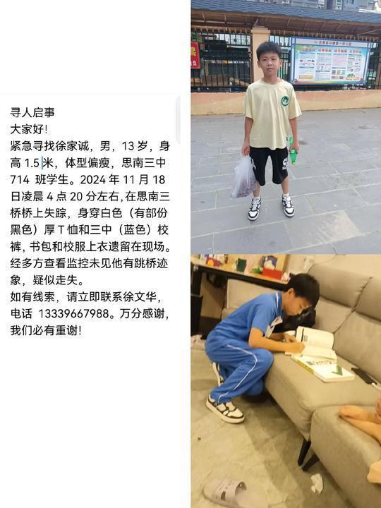 贵州一男孩上学途中失踪多日 寻人行动持续进行